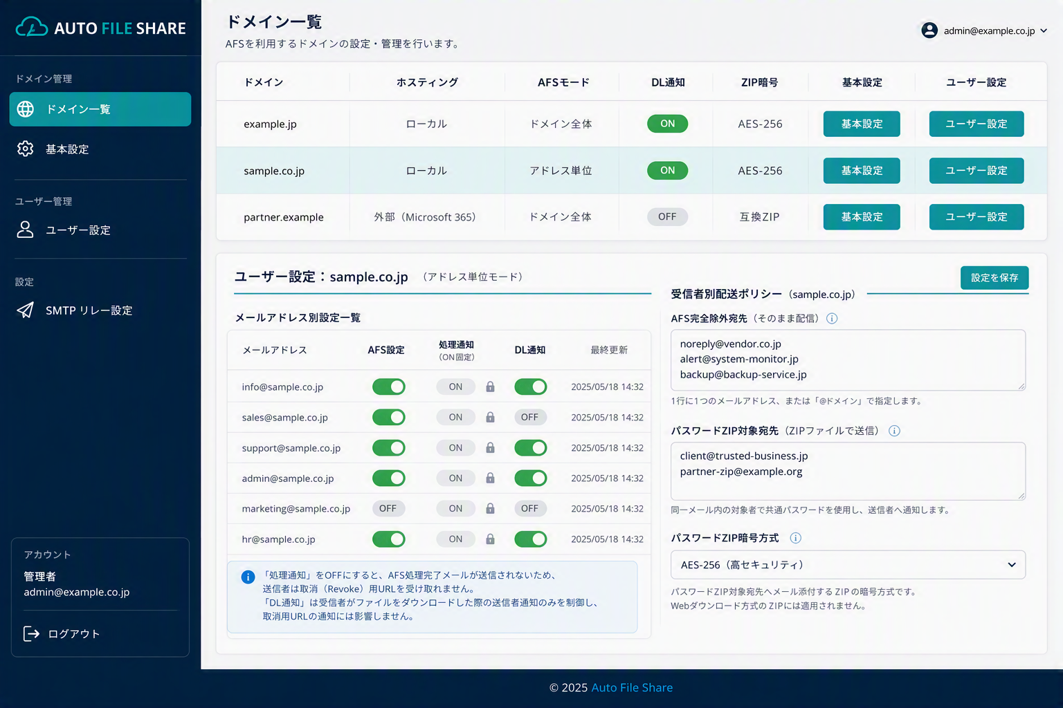 Auto File Shareの管理画面