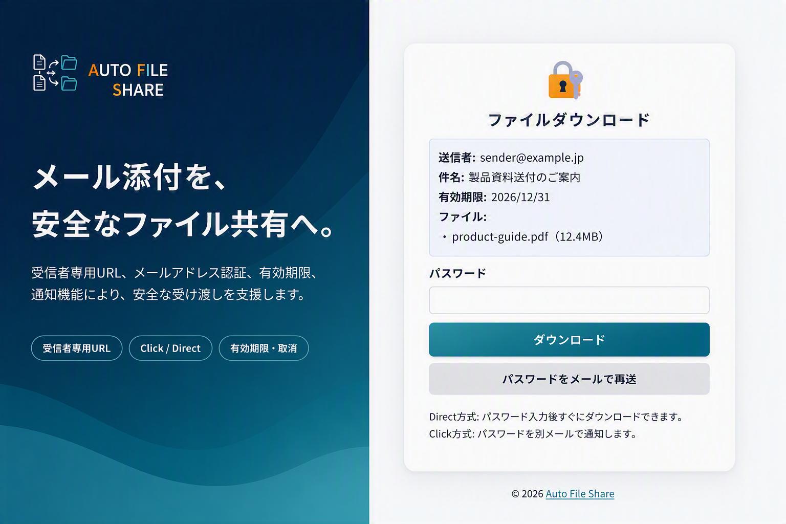 Auto File Shareの受信者向けダウンロード画面イメージ